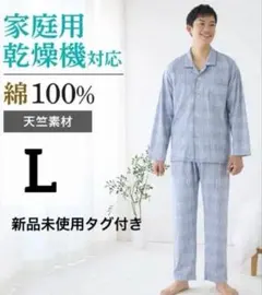 GUNZE メンズ 長袖長ズボン 乾燥機OK パジャマ 上下セット Lサイズ
