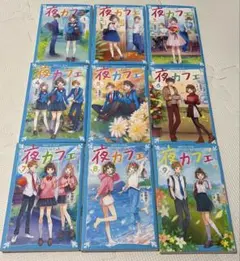 ⚫︎講談社青い鳥文庫⚫︎ 夜カフェ 1〜12巻 全巻セット - メルカリ