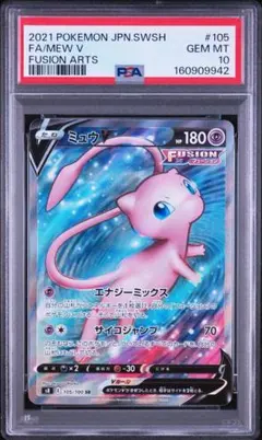 ミュウV 038/127 PSA10スタートデッキ超 プロモ - メルカリ