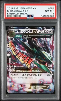 PSA8 MレックウザEX RR 062/078 XY6