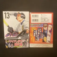 ダイヤのA act2 13巻 限定版 初版 初版帯付き 寺嶋裕二