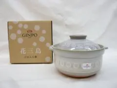 『萬古焼 銀峯花三島 2合炊きご飯鍋』ガス用 土鍋 炊飯 玄米・お粥