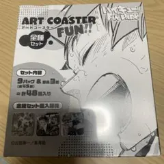 ハイキュー‼︎ FAN PARK ファンパーク アートコースター 全種セット 1箱