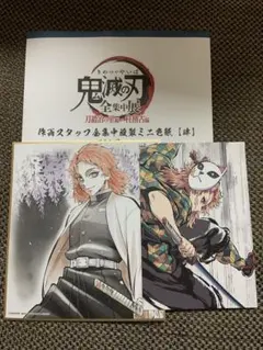 鬼滅の刃　全集中展　複製ミニ色紙　　錆兎ポストカード　2点セット