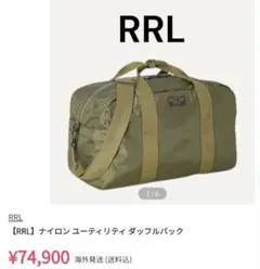 RRL ナイロン ユーティリティ ダッフルバッグ