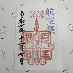 素鵞神社⛩️ ランダム御朱印12種セット 素鵞神社⛩️ ランダム御朱印12種セット