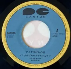斉藤清六 なんなんなんだ!? 曲 沢田研二 郷ひろみ 田原俊彦 近藤真彦