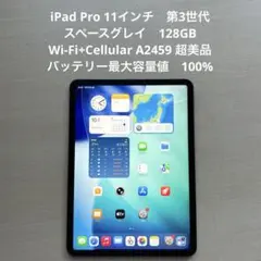 iPad Pro 11インチ　第3世代　スペースグレイ　128GB 超美品のサムネイル