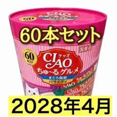 60本 いなば チャオちゅーるグルメ まぐろ海鮮バラエティ ネコのおやつ