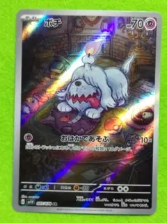 ボチ SV1V 087/078 AR