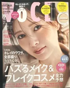 【新品】最新号！VOCE2026年2月号表紙白石麻衣
