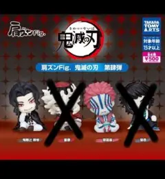 鬼滅の刃 肩ズンFig. 第肆弾 鬼舞辻無惨 猗窩座　2体セット