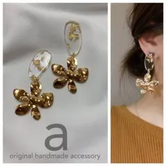 2077☺︎ゴールド箔変形クリアとメタルゴールドフラワーのピアス☺︎