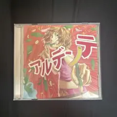 直筆 メンバー全員 サイン入り 限定 マカロニえんぴつ アルデンテ CD