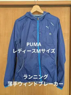 【Puma】プーマ ネイビー ウィンドブレーカー