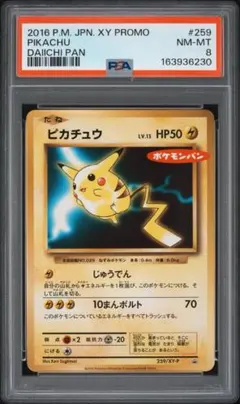 PSA10】ピカチュウ ホロ セブンイレブンプロモ 2018 242/SM-P - メルカリ