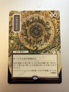 ハルマゲドン　日本画シルバースクロールfoil ハルマゲドン シルバースクロールfoil 日本画 mtg - メルカリ