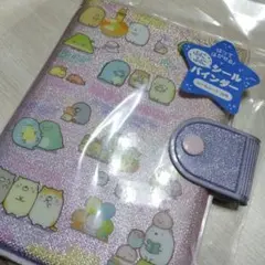 すみっコぐらし ふにふに シールバインダー シール帳 新品