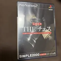 THE チェス SIMPLE2000本格思考シリーズ Vol.3