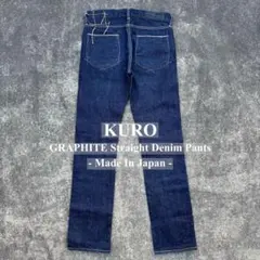 KURO GRAPHITE クロ ストレートデニム W29 赤耳 セルビッジのサムネイル