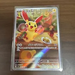 2026年最新】プラスルarの人気アイテム - メルカリ