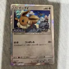 イーブイ P ポケモンカードフレンドリィショップ限定キャンペーン キラ