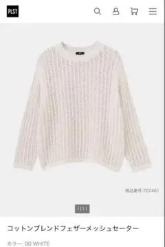 PLST プラステ コットンブレンドフェザーメッシュセーターM