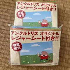 アンクルトリス オリジナル レジャーシート 数量限定　2個セット