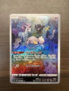 ミュウ AR S12a VSTARユニバース 183/172