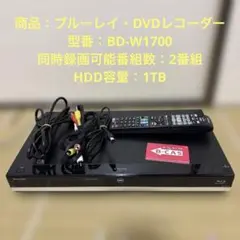 SHARP ブルーレイレコーダー BD-W1700 1TB