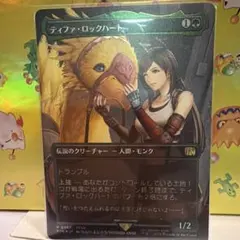 PSA10】ティファ・ロックハート チョコボバンドル MTG FF - メルカリ