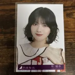 乃木坂46 林瑠奈 ビリヤニ 封入 生写真 A