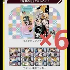 最強ジャンプ 9月号 鬼滅の刃 チケット風ステッカー16種 マルチクリアファイル