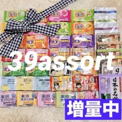 【出品ハッピーデー　1個増量】　入浴剤　39個アソートセット　②