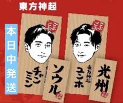 東方神起 かまぼこ板キーホルダー チャンミン ユンホ ごぶごぶフェス 東方神起 かまぼこ板キーホルダー チャンミン ユンホ ごぶごぶフェス