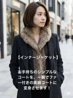 VINON doble リアルラビットファー インナージャケット S ブラック