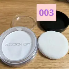 ADDICTION TOKYO インビジブル エッセンス ルースパウダー＋003のサムネイル