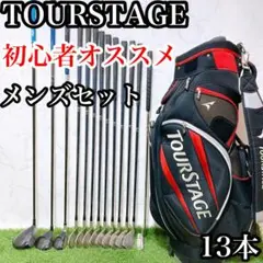 S8.ツアーステージ　初心者オススメ　ゴルフクラブ　メンズセット13本右利き
