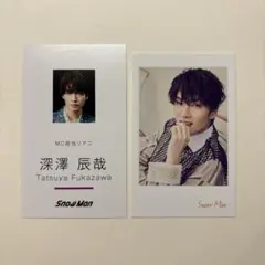 深澤辰哉 Snow Man オレンジKiss Dangerholic 特典トレカ