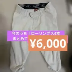 ★最終値下★ ローリングス　ズボン　ショートフィット　公式戦対応