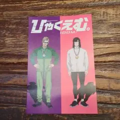 2026年最新】ひゃくえむの人気アイテム - メルカリ