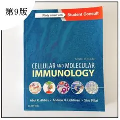 【第9版】Cellular and Molecular Immunology