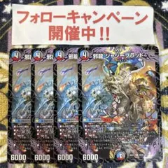 邪龍 ジャジーブラッド 4枚 ②