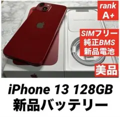 2026年最新】iphone13 本体 128 レッドの人気アイテム - メルカリ