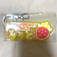 すとぷり ネームラバーキーホルダー るぅと