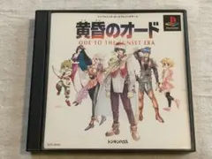 PS1 プレイステーション ソフト 黄昏のオード
