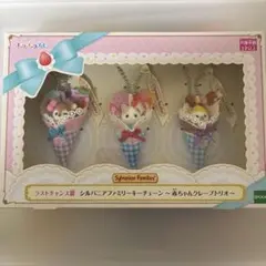未開封 シルバニアファミリー キラキラくじ ラストワン賞 赤ちゃん
