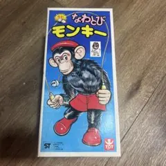 【激レア/当時物】トット なわとびモンキー 昭和レトロ 電動玩具 箱付き TOT 激レア/当時物】トット なわとびモンキー 昭和レトロ 電動玩具 箱付き