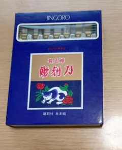 JINGORO 彫刻刀セット 8本組
