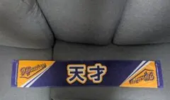 日向坂46 5th MEMORIAL LIVE 天才 マフラータオル